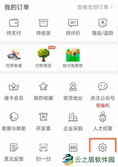 叮咚买菜怎么取消免密支付